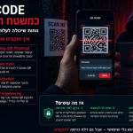 QR כמשטח תקיפה